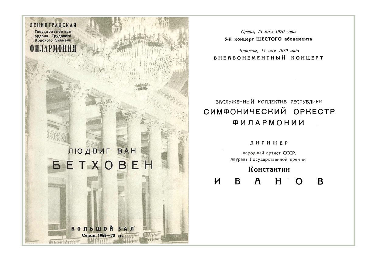 Симфонический концерт
Дирижер – Константин Иванов